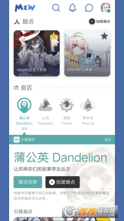 Mew社区app