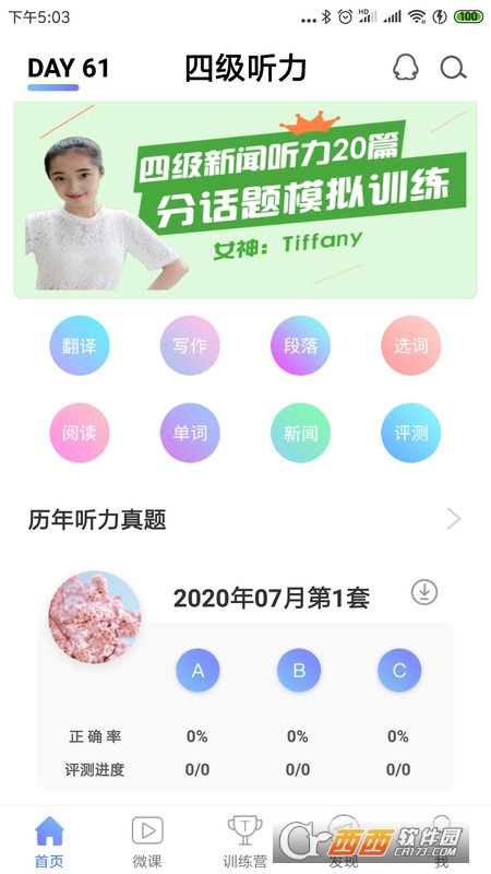 英语四级听力app