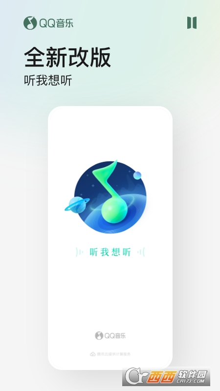 QQ音乐app