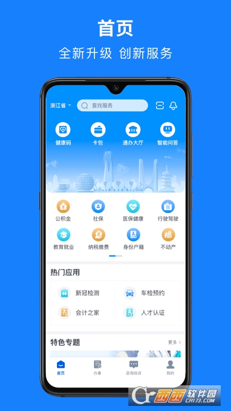 浙里办最新安卓版