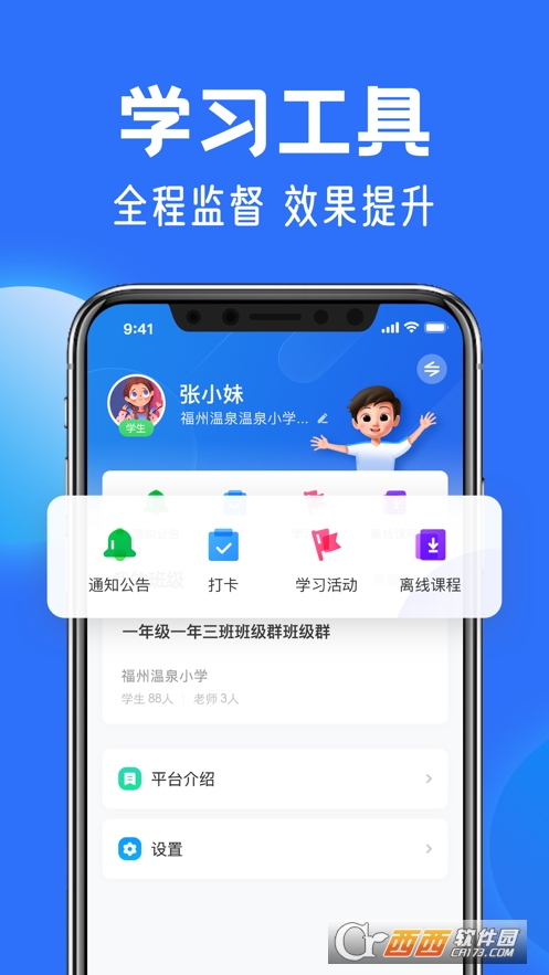 国家中小学云平台免费网课app