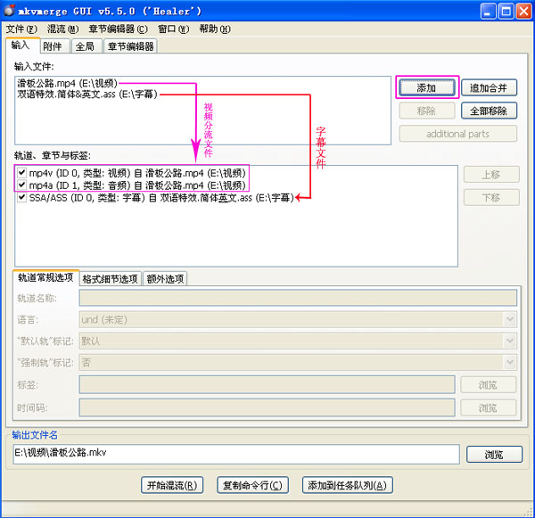 MKV字幕提取封装软件(MKVtoolnix)