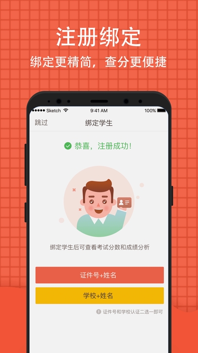 好分数家长版app