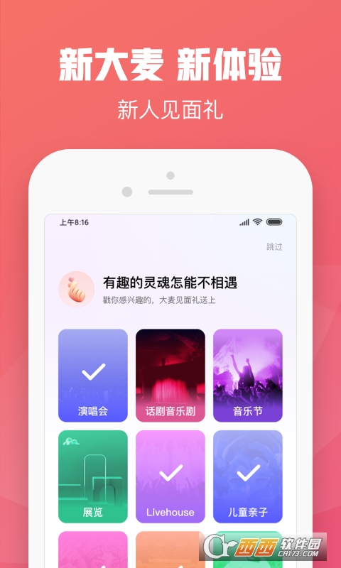 大麦票务app最新版本