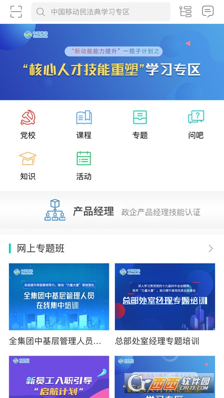 中国移动网上大学官方（中移网大）app