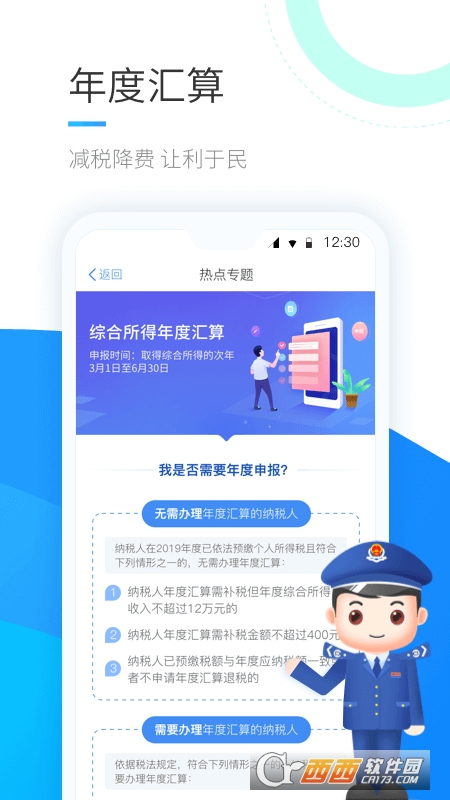 个人所得税app官方版