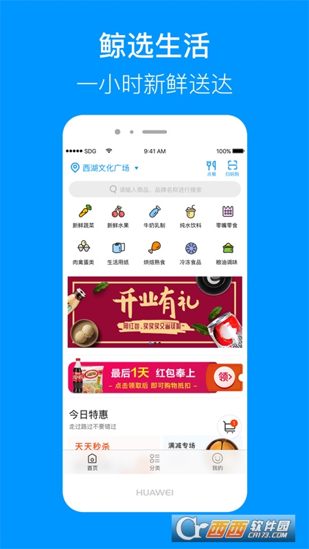 世纪联华网上超市app(联华鲸选)