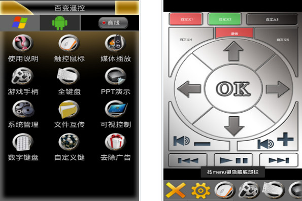 百变遥控安卓版(Limitless Remote)