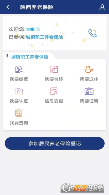 陕西养老保险app最新版2023