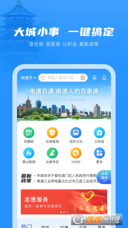 南通百通app官方版