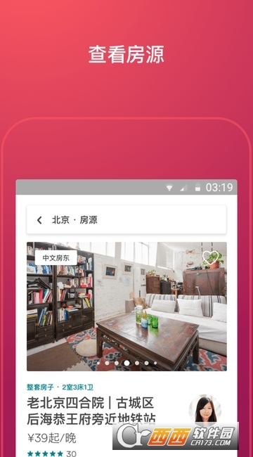 Airbnb爱彼迎app