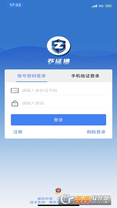 苏证通官方app