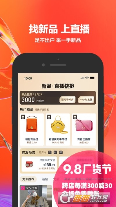 阿里巴巴1688批发app