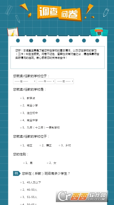 问卷调查网(网络测评)app