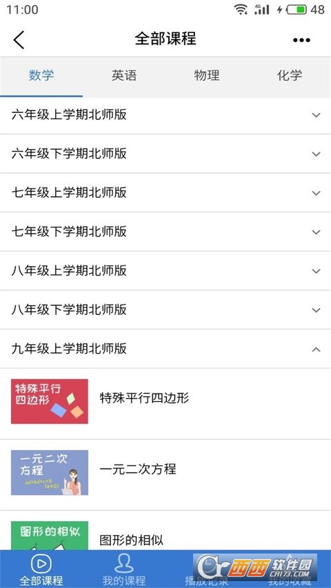 河南校讯通app手机版