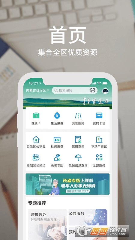 蒙速办app