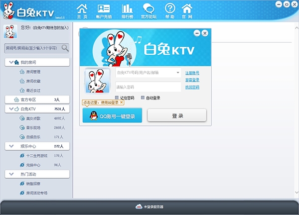 白兔KTV