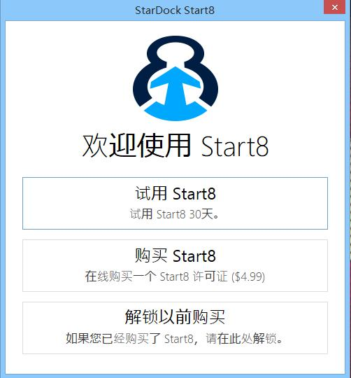 Start8授权汉化版