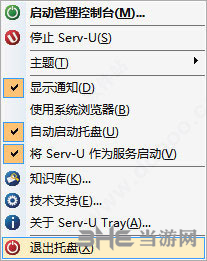 server-u中文免费版