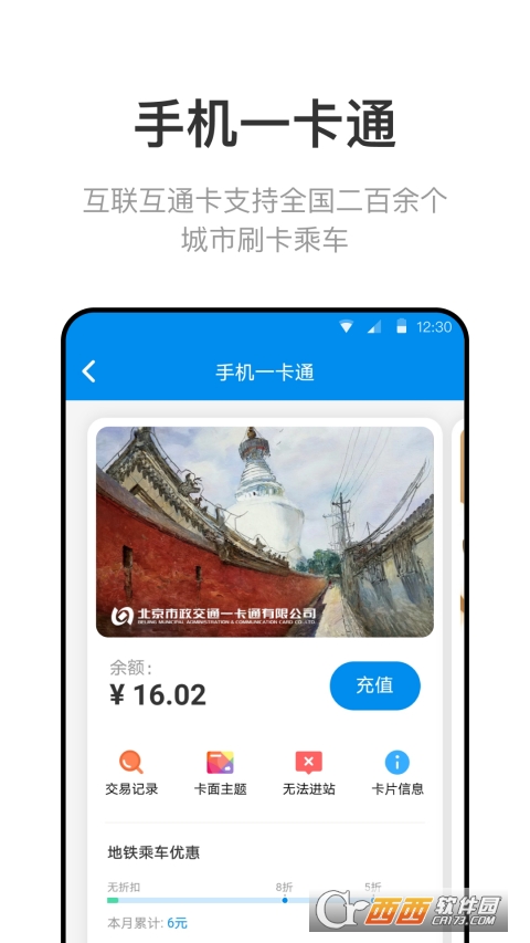 北京一卡通app2023最新版本