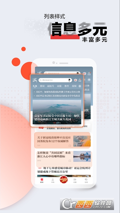 浙江新闻app安卓版本2023最新版