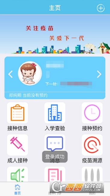 首都疫苗服务app官方版