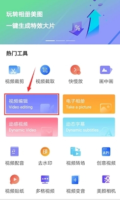 清爽视频编辑器app