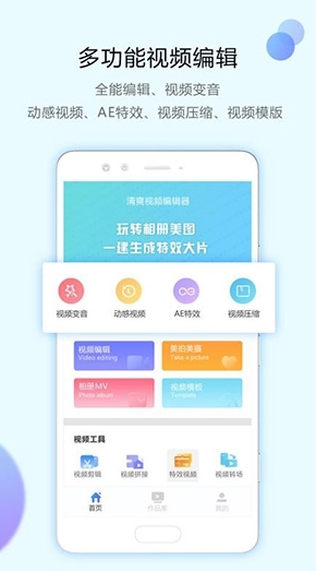 清爽视频编辑器app