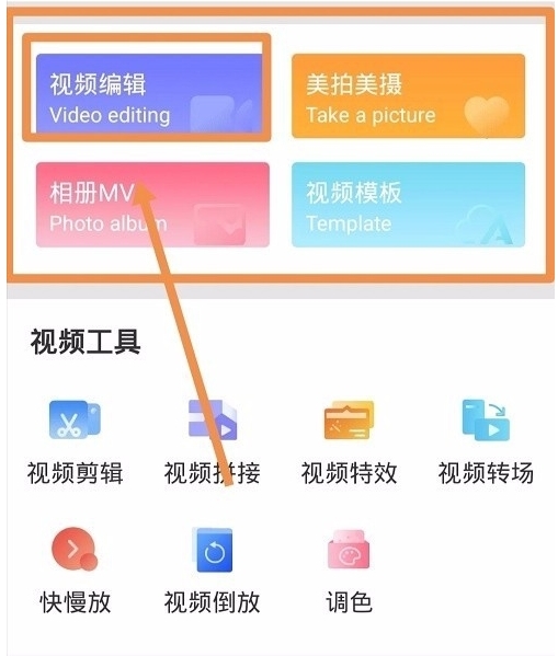 清爽视频编辑器app