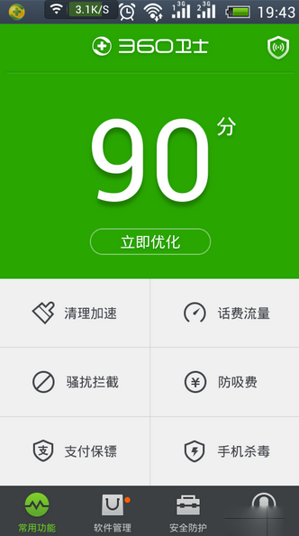 360手机卫士app