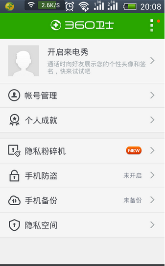 360手机卫士app