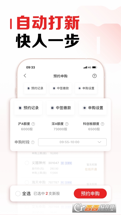 招商证券app官方手机版