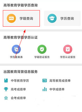 中国高等教育学生信息网(学信网)app