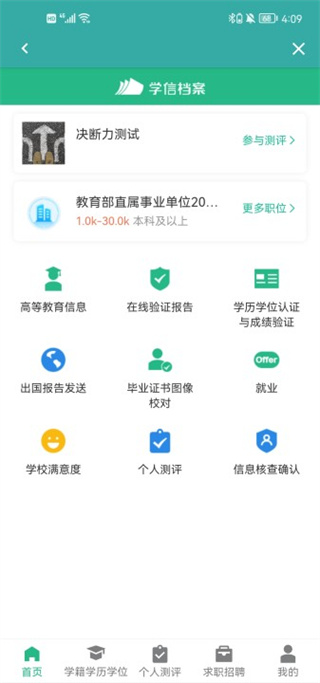 中国高等教育学生信息网(学信网)app