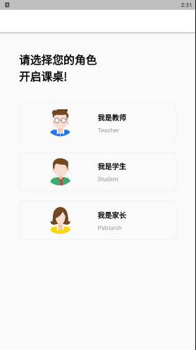 课桌app