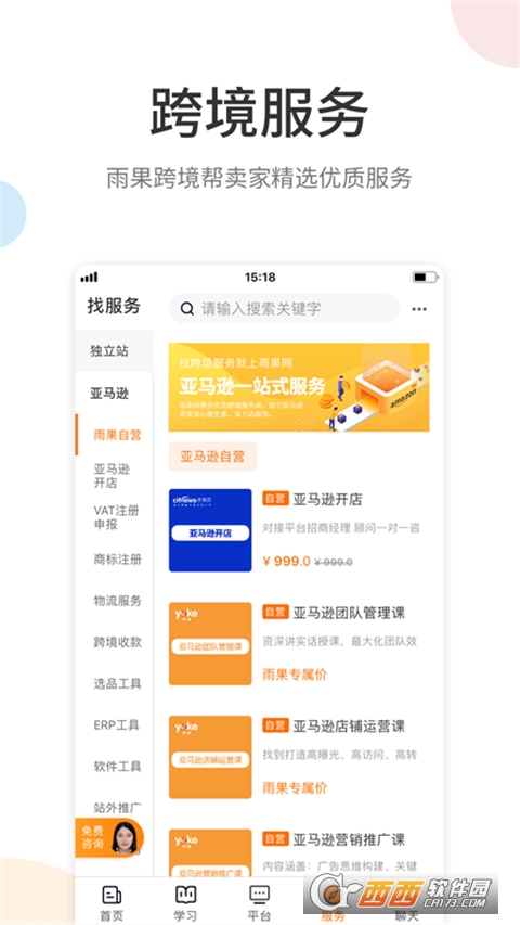 雨果网(雨果跨境)app