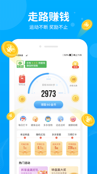 步多多app