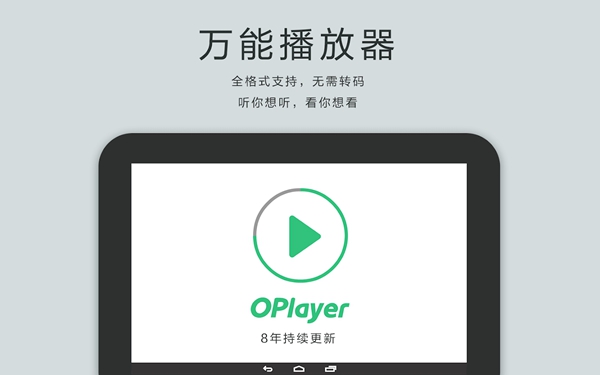 播放器OPlayer