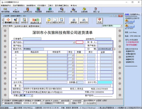 小灰狼票据打印软件