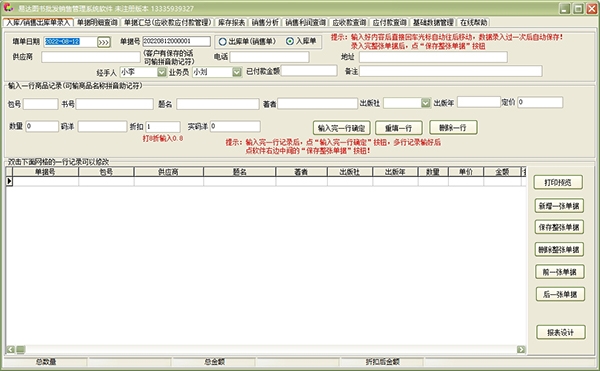 易达图书批发销售管理系统软件