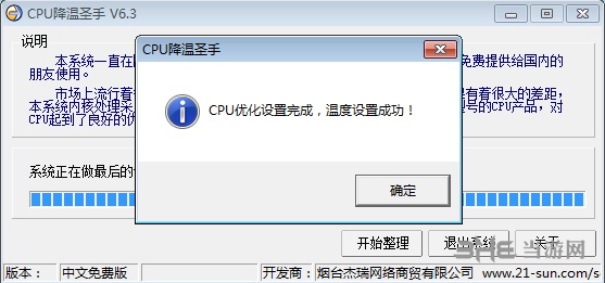 CPU降温圣手最新版
