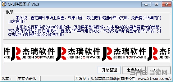 CPU降温圣手最新版