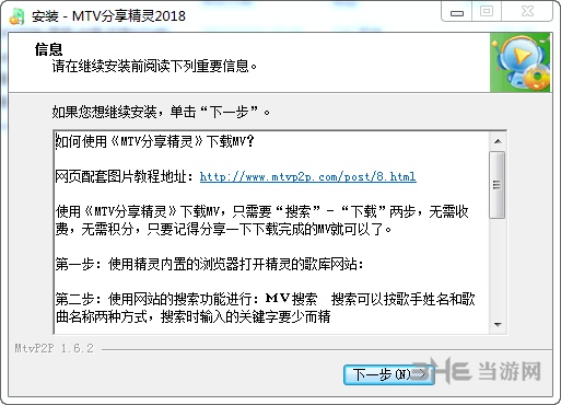 MTVp2p下载精灵2018