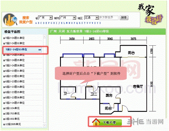 我家我设计6.0破解版