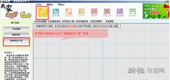 我家我设计6.0破解版