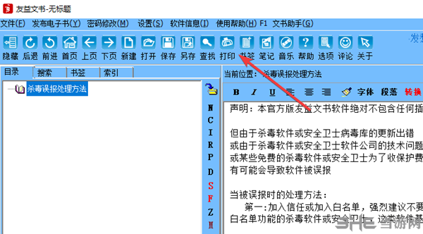 友益文书商用破解版