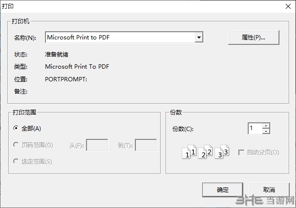 友益文书商用破解版