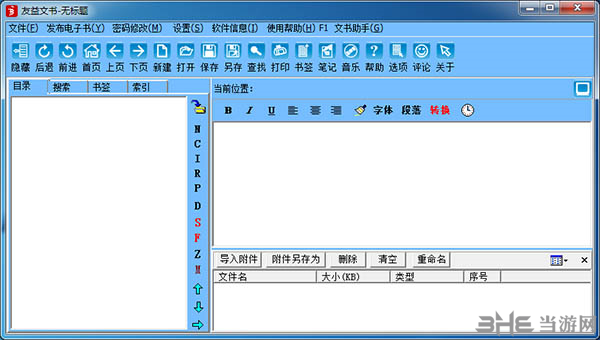 友益文书商用破解版