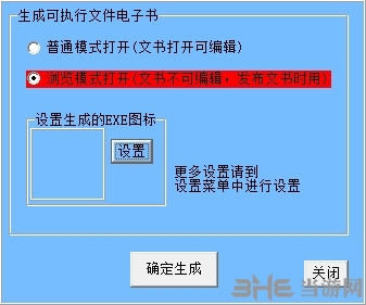 友益文书商用破解版