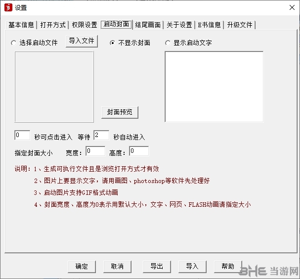 友益文书商用破解版